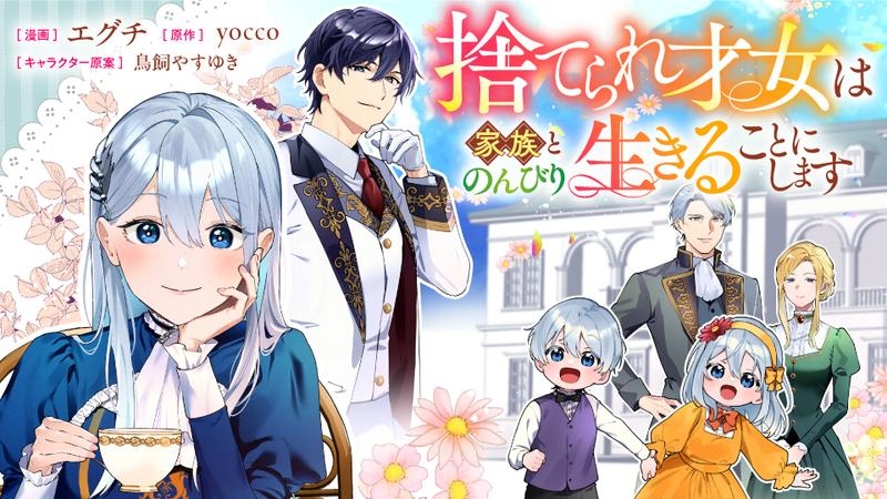 Suterare Saijo Wa Kazoku To Nonbiri Ikiru Koto Ni Shimasu