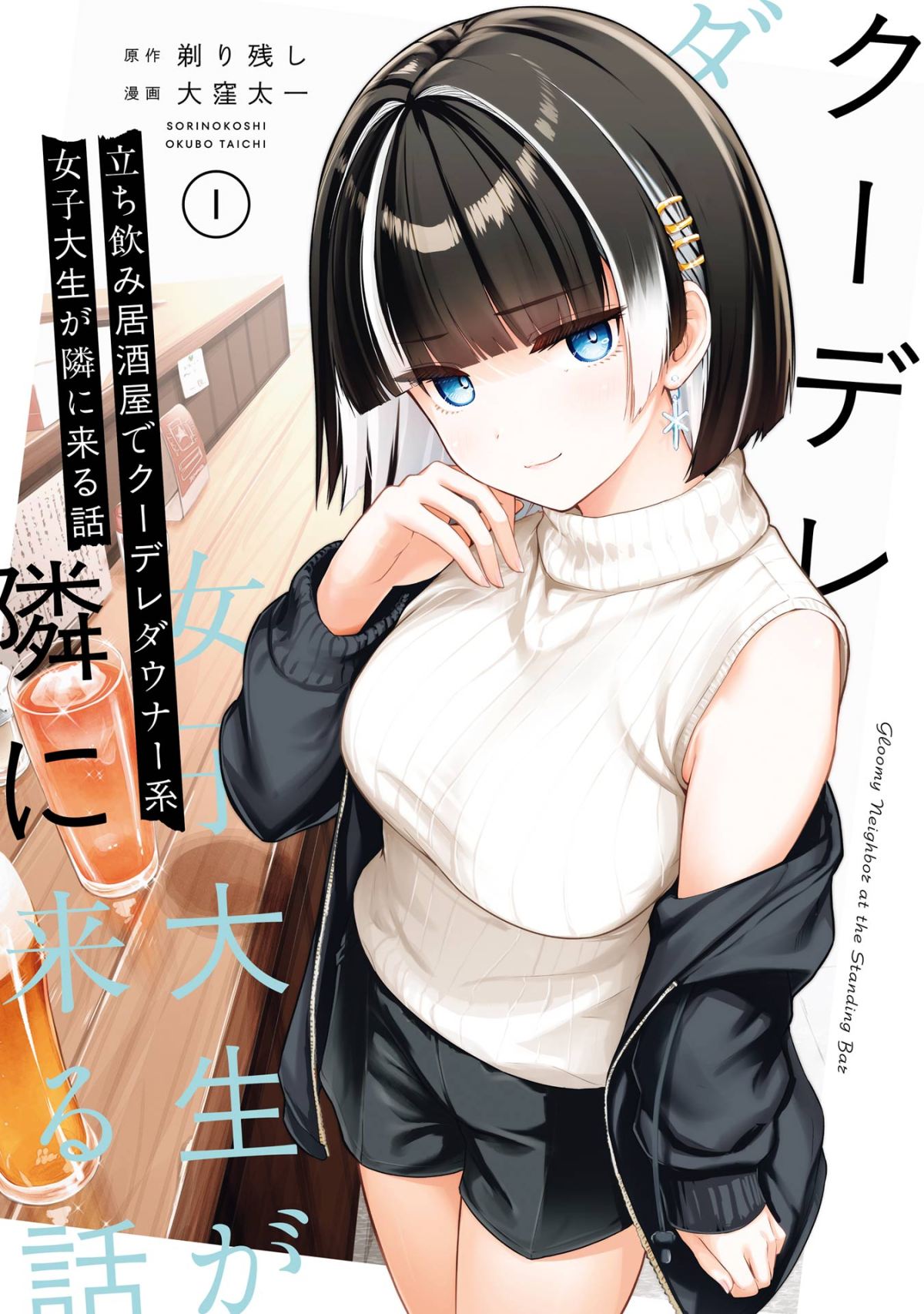 Tachi Nomi Izakaya De Kei Joshidaisei Ga Tonari Ni Kuru Hanashi