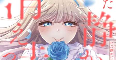 Tada Shizuka ni Kiesaru Tsumorideshita
