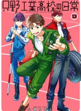 Tadano Kougyou Koukou no Nichijou