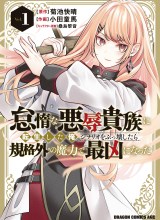 Taida na Akujo Kizoku ni Tensei Shita Ore, Shinario o Bukko wa Shitara Kikaku-gai no Maryoku de Saikyou ni Natta