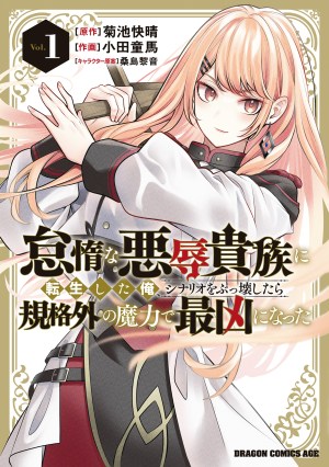 Baca Komik Taida na Akujo Kizoku ni Tensei Shita Ore, Shinario o Bukko wa Shitara Kikaku-gai no Maryoku de Saikyou ni Natta