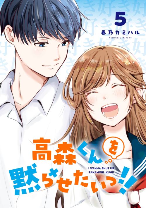 Baca Komik Takamori-kun wo Damarasetai!!
