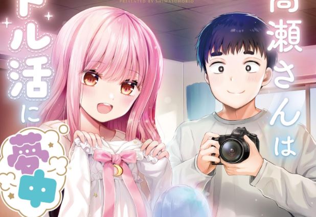 Takase-san wa Doru Katsu ni Muchuu desu