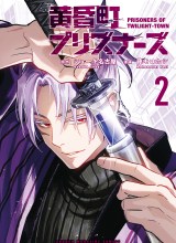 Tasogare Machi Prisoners