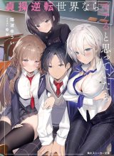 Teisou Gyakuten Sekai Nara Moteru to Omotte Itara