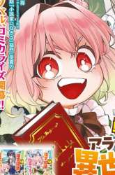 Komik Tensei Arasaa Joshi no Kotoyo Kaikatsu – Seiryaku Kekkon wa Iya na no de, Zatsugaku Chishiki de Tanoshii Kaikaku Life wo Kekkou Shichaimasu! Preview Gambar 2