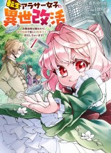 Tensei Arasaa Joshi no Kotoyo Kaikatsu – Seiryaku Kekkon wa Iya na no de, Zatsugaku Chishiki de Tanoshii Kaikaku Life wo Kekkou Shichaimasu!