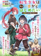 Tensei Shoujo wa Mazu ippo kara Hajimetai