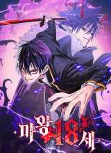 The 18 Year Old Demon King