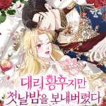 Baca Komik The Acting Empress Still Spends the First Night