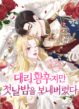 The Acting Empress Still Spends the First Night