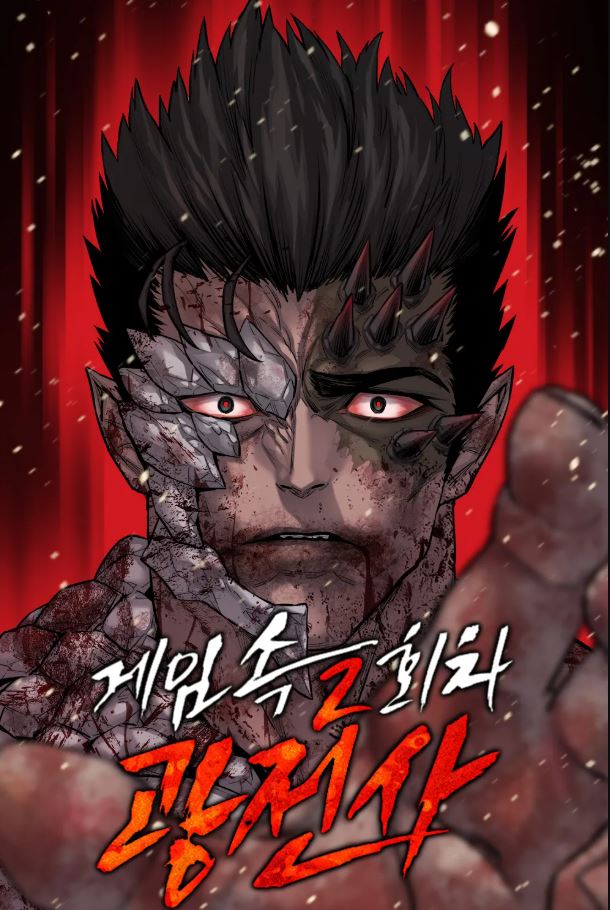 The Berserker’s Second Playthrough
