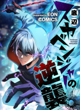 The Bottom Feeder Scavengers Revenge