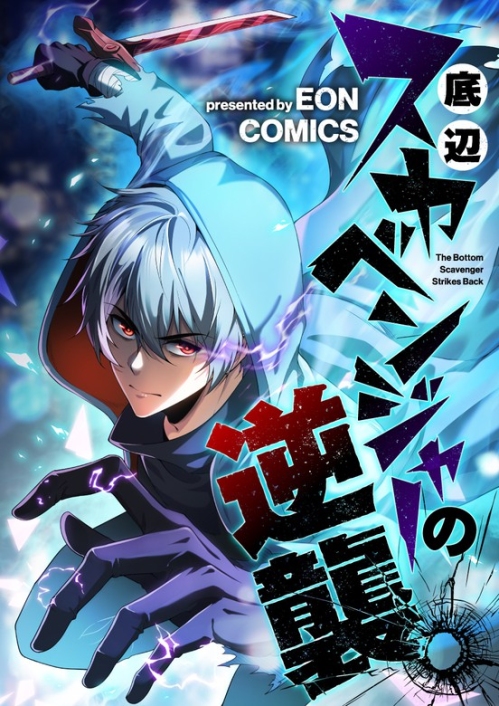 The Bottom Feeder Scavengers Revenge