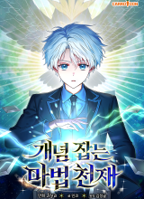 The Concept-Grasping Magical Genius