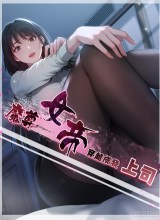 The Demonic Empress Traveled Through Time And Became My Boss