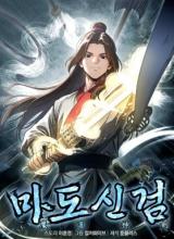 The Divine Sword of the Demonic Path