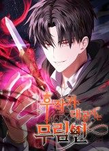 The Eldest Son of the Marquis House is a Martial Artist