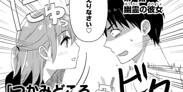 The Elusive Girlfriend