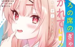 Baca Manga The Gal Sitting Behind Me Likes Me -Maybe I’m Screwed Already-