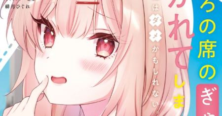 Komik The Gal Sitting Behind Me Likes Me -Maybe I’m Screwed Already-