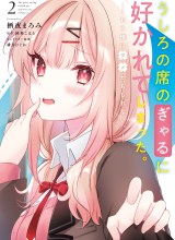 The Gal Sitting Behind Me Likes Me -Maybe I’m Screwed Already-