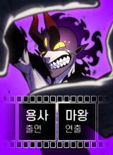 The Hero Directed by The Demon King