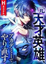 The Hero Starts Over at the Academy