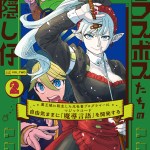 Komik The Hidden Cubs of the Lastboss ~A Former Corporate Programmer Reincarnated in a Demon King’s Castle Is Free to Develop a “Magic Code” at Will.~
