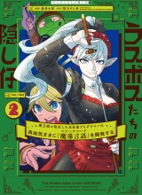 The Hidden Cubs of the Lastboss ~A Former Corporate Programmer Reincarnated in a Demon King’s Castle Is Free to Develop a “Magic Code” at Will.~