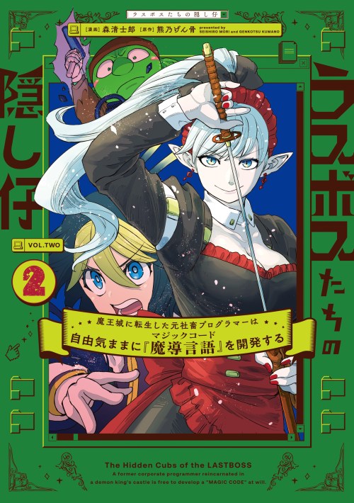 Baca Komik The Hidden Cubs of the Lastboss ~A Former Corporate Programmer Reincarnated in a Demon King’s Castle Is Free to Develop a “Magic Code” at Will.~