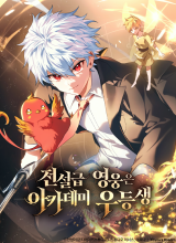 The Legendary Hero Is An Academy Honors Student