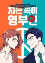 The Loser Is the First Lady