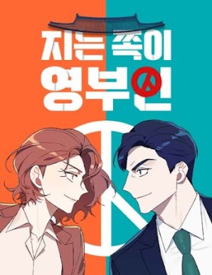 Baca Komik The Loser Is the First Lady
