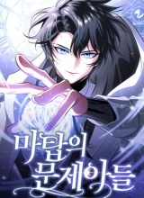 The Magic Tower's Problem Child