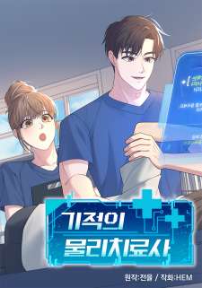 Baca Komik The Miraculous Physical Therapist