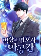 The Ordinary Lawyer’s Subspace