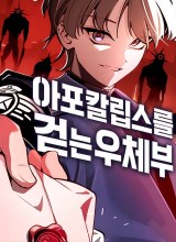 The Postman Walking Through the Apocalypse