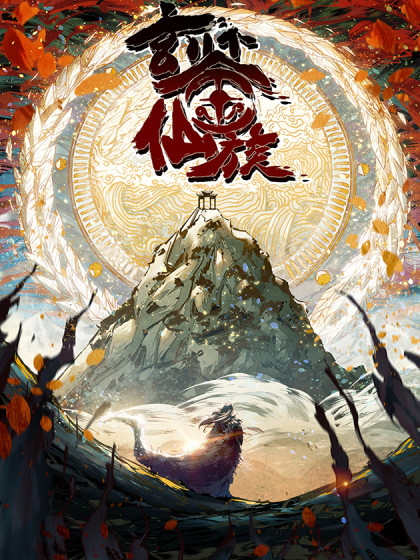 Baca Komik The Profound Mirror Immortal Clan