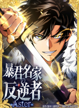 The Rebel Of The Tyrant Noble Family