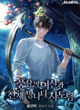 The Rebellious Apostle of the Harvest Goddess