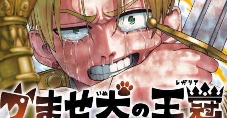 Komik The Regalia of the Underdog