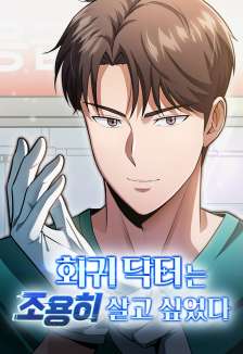 Baca Komik The Regressed Doctor Just Wanted to Live Quietly