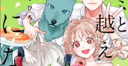 Komik Kimi to Koete Koi ni Naru