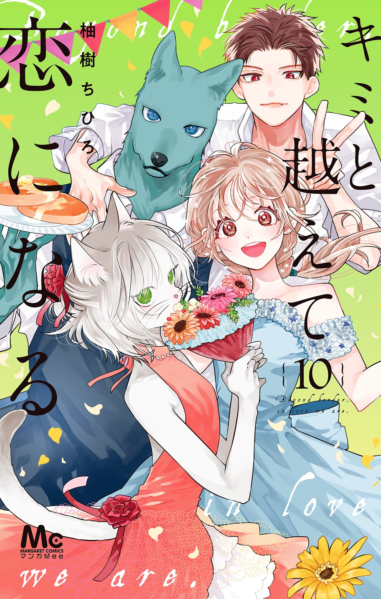 Kimi to Koete Koi ni Naru