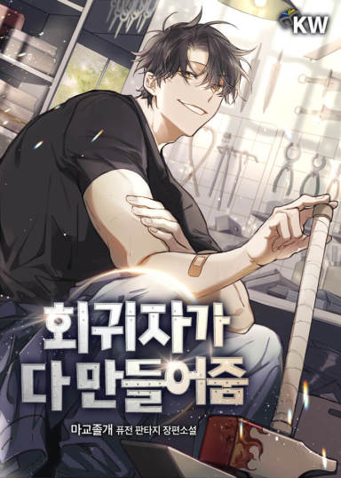 Komik The Regressor Can Make Them All Bahasa Indonesia - Baca Online Gratis