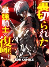 The Revenge of the Betrayed Strongest Knight