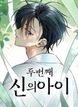 The Second Child of God