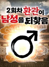 The Second Eunuch Regains His Manhood